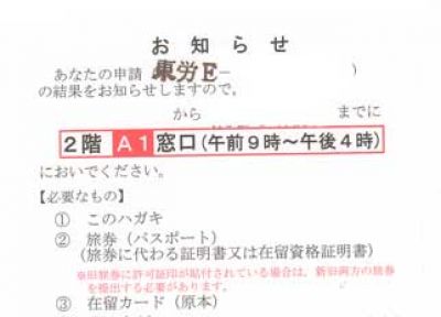 Q.入管からのハガキと封筒の意味はなんですか？